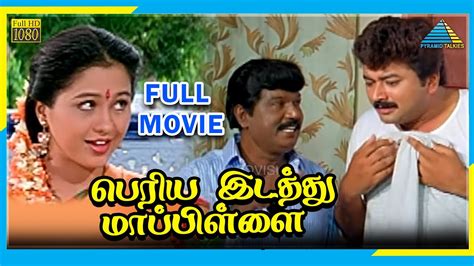 Periya Idathu Mappillai 1997 Tamil Full Movie Jayaram Devayani
