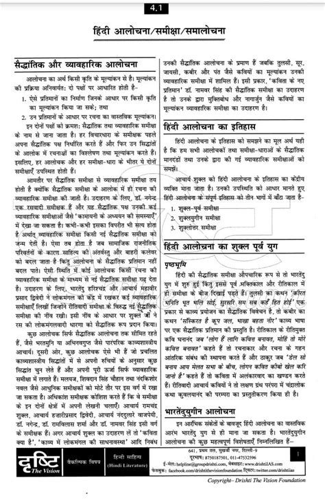 Drishti IAS Literature Hindi Sahitya Hindi Study Material Printed