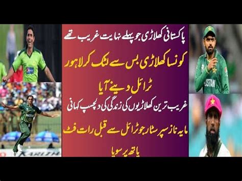 Pak Cricketers Who Were Very Poor Youtube