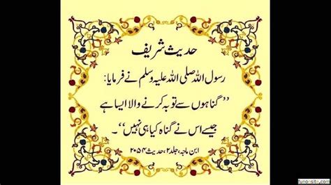Ahadees e Mubaraka ﷺ Hadees e mubarka in Urdu