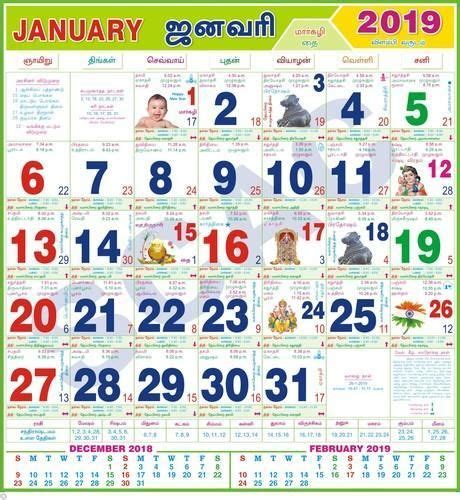 Accurate tamil monthly calendar with nalla neram, rahu kalam, muhurtham, festivals, holidays and more. January 2019 Tamil Monthly Calendar | Tamil calendar ...