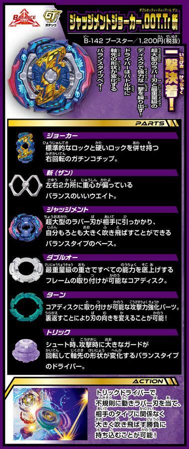 Judgement Joker Beyblade Qr Code / Judgement Joker 00turn Trick Zan