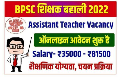 Bihar Bpsc Assistant Teacher Vacancy Bpsc