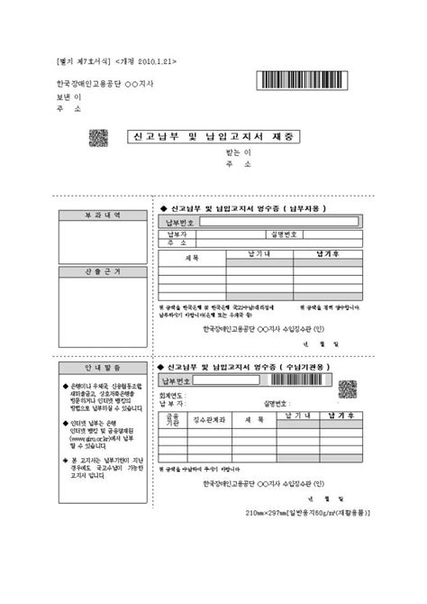 신고납부 및 납입고지서 비즈폼 샘플양식 다운로드