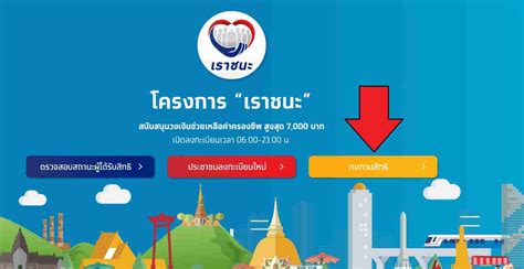 ทั้งนี้ ผู้ประกันตนทั้งในส่วนลูกจ้างและนายจ้างสามารถคลิกเพื่อดูข้อมูลเพิ่มเติม วิธีลงทะเบียนรับเงินเยียวยาโควิด ม.33 ม.39. เราชนะ ตรวจ สอบ สิทธิ์ : หลังจากที่โครงการเราชนะ เปิดให้ ...
