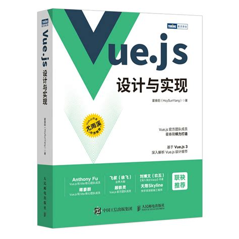 Vuejs设计与实现深入浅出vuejs3前端开发实战vuejs30 Js前端框架从入门到精通计算机网络程序开发教程书籍 Vue3项目