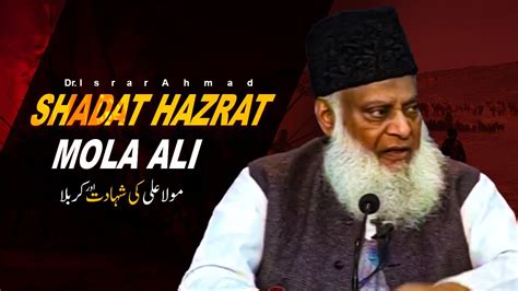 Haqeeqat E Shahadat Hazrat Ali Hazrat Hussain Ki Shahadat Dr Israr