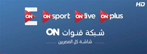 تردد قنات الرقص ٢٠٢٠ قنوات تقدم رقص شرقى ورقص أفراح وعروض أزياء ملابس داخلية أندر وير وقمصان نوم وقنوات تعرض. تردد قنوات أون تي في 2021 على النايل سات وأهم البرامج ...