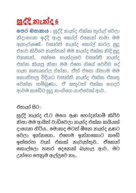 Sinhala Wal Katha Suddi Nanda 6 In 2021 Wal Katha Kamsutra Book Hot