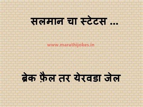 Marathi status is the common word for people of maharashtra and indian people because they love to make a local language status instead of english or hindi these whatsapp wishes will help you to make someone jealous. Salman Khan Whatsapp Status | Latest Marathi Jokes | मराठी ...