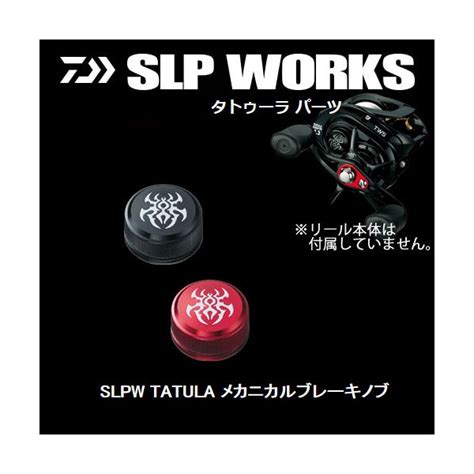 SLP WORKS DAIWA TATULA改装套件 拓路吧