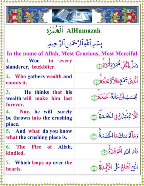 Read Surah Surah Al Humazah Online With English Translation