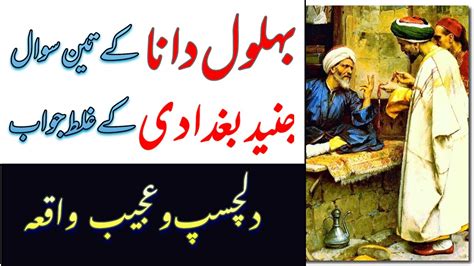 The Story Of Behlol And Hazrat Junaid Baghdadi In Urdu Hindi Behlol