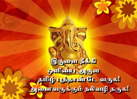 Tamil New Year Wishes Free Tamil New Year Ecards Greeting Cards 123