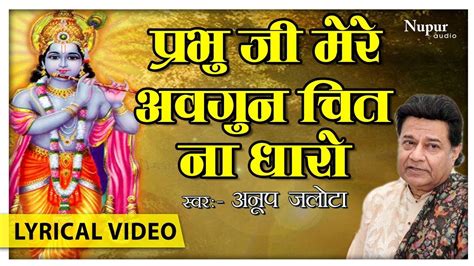 Prabhu Ji Mere Awgun Chit Na Dharo With Lyrics Anup Jalota Superhit