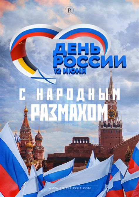 Как праздновали День России во всем мире