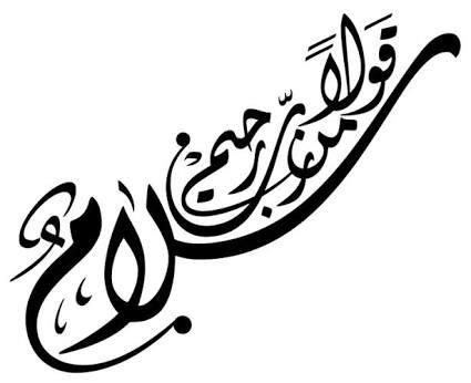 Kaligrafi halaman 01 » kaligrafi 9. سلام قول من رب رحيم | Seni kaligrafi arab, Seni kaligrafi ...