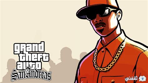 تثبيت لعبة Grand Theft Auto San Andreas للاندرويد والios في ثلاثة