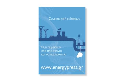 ENERGYPRESS.GR // CATALOGUE & BROCHURE | Skafandro.gr