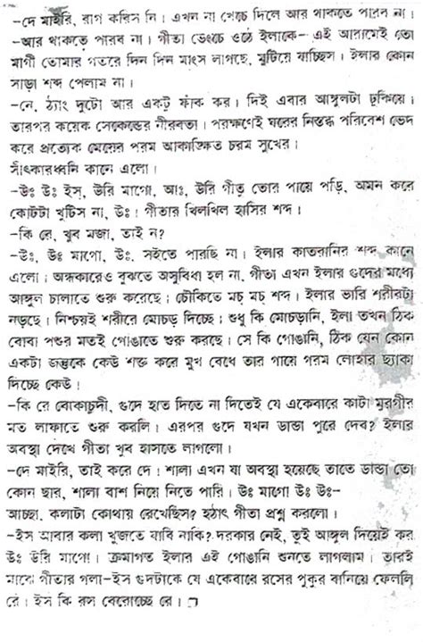 Davilla Blog Bangla Choti Golpo