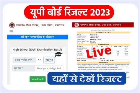 Up Board Class 10th 12th Result 2023 Out Today यूपी बोर्ड कक्षा 10वीं
