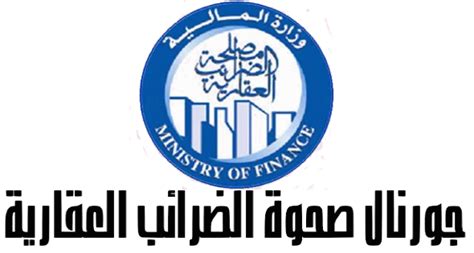 قال ناجي السرجاني، مستشار رئيس مصلحة الضرائب العقارية، إن آخر موعد لتقديم إقرارات الضرائب العقارية نهاية مارس المقبل. رئيسة مصلحة الضرائب العقارية لـ «الأهرام»:بدء إرسال ...