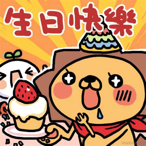 Maybe you would like to learn more about one of these? 25 Chinese Birthday Wishes