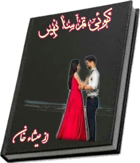 Ishq Na Poche Zaat Complete Urdu Novel By Isha Khan Urdu Novels