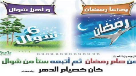 فهذه المسألة لا يجوز فيما يظهر لنا أن تصام النافلة قبل الفريضة لأمرين: ‫فضل صيام ست من شوال يوتيوب2017 -1438 صيام الست من شوال ...