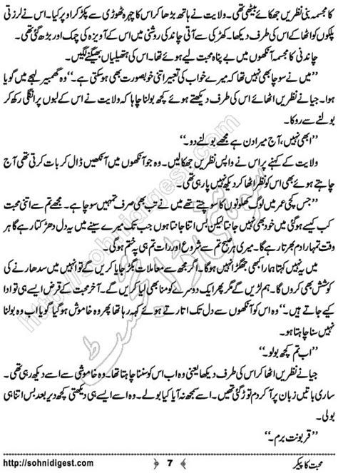 Mohabbat Ka Paker Urdu Short Story By Jiya Abbasi Urdu Short Stories