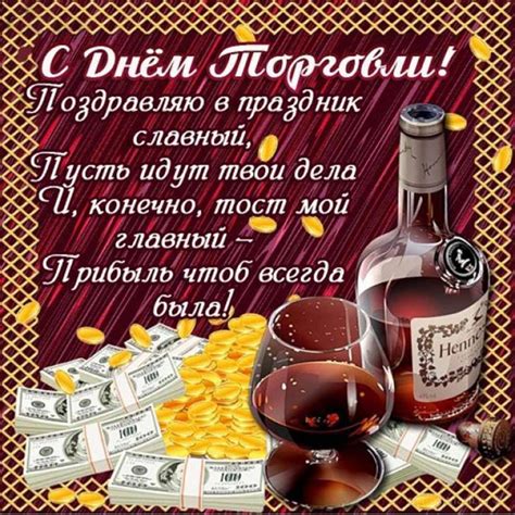 С днём работников торговли мы вас поздравляем и хороших вам клиентов много пожелаем, чтобы дома и в работе вам всегда везло, а в я с днём торговли поздравляю вас, удачи, счастья и любви желаю. Поздравления с днем работника торговли (30 картинок)