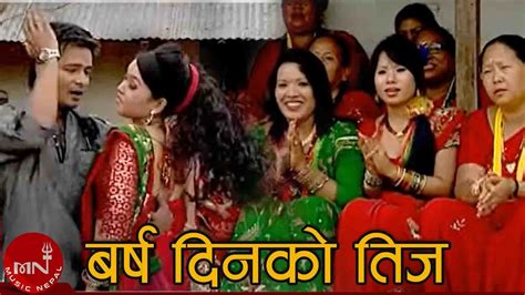 Barsa Dinko Teej Aayo Pashupati Sharma And Durga Pariyar Nepali Teej Song Youtube