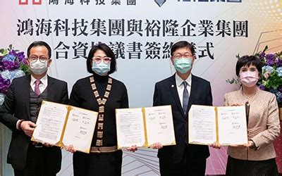 Check spelling or type a new query. 鴻海裕隆簽署合資協議設立公司 攜手推動台灣產業轉型升級發展 │ 鴻海科技集團