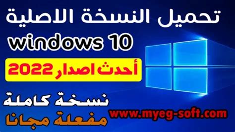 تحميل ويندوز 10 Windows 10 22h2 For Windows Free الاصلية تحديث 2023