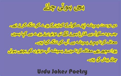 Very Funny Jokes In Urdu