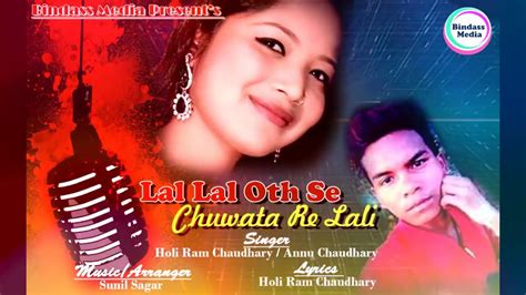 New Tharu Song Lal Lal Oth Se Chuwata Lali 2074 2018 Youtube