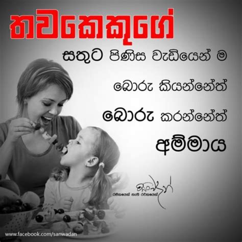 Sinhala Adara Wadan Photos Download New Adara Amma Wadan