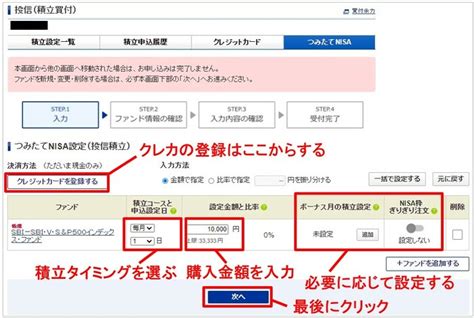 Sbi証券の「つみたてnisa」の始め方と買い方お得な積立設定のやり方と口座開設の流れを画像で解説【初心者必読】｜資産形成ゴールドオンライン