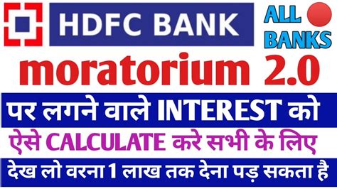 A card issuer is a bank or credit union that gives a consumer (the cardholder). How to calculate interest on moratorium || moratorium emi calculator || Hdfc bank || All banks ...