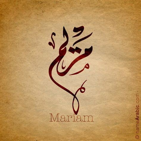 Mariam Name With Arabic Calligraphy Arabic Calligraphy Design For