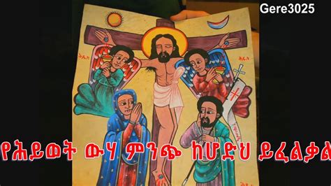 ለስንቱ እንጀራ ሆንክ ለስንቱ መጠጥ New 2016 Tewahedo Mezmur By Dn Tewodros Yosef