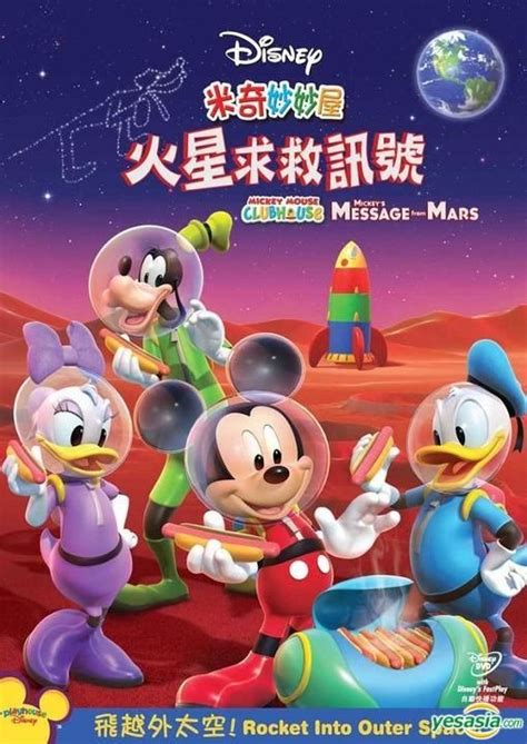 Yesasia Mickey Mouse Clubhouse Mickeys Message From Mars Dvd