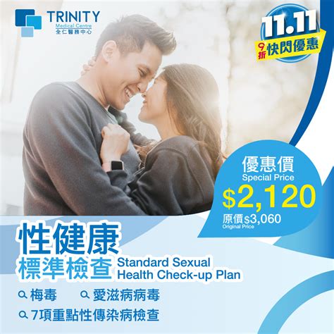 【double 11 special promotion】advanced sexual health check up plan trinity medical centre 全仁醫務中心