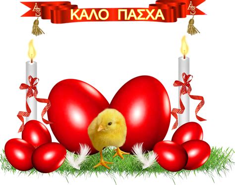 2021 (mmxxi) is the current year, and is a common year starting on friday of the gregorian calendar, the 2021st year of the common era (ce) and anno domini (ad) designations. Πασχαλινές ευχές | 1ο 6/θ Ολοήμερο Δημοτικό Σχολείο Θάσου