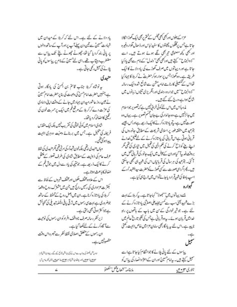 Saman E Aza By Syed Ul Ulama Syed Ali Naqi Naqvi Sahab Ts Pdf