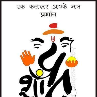Image result for online create name ganpati style | Create ... There are many online html tools on the web that were designed for markup editing, but none of them contained all of the essential applications that we were looking for.