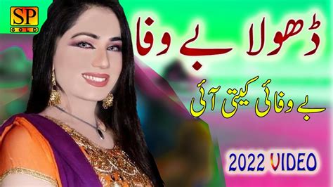 Dhola Be Wafa Bewafai 2022 Saraiki Songs New Saraiki Songs