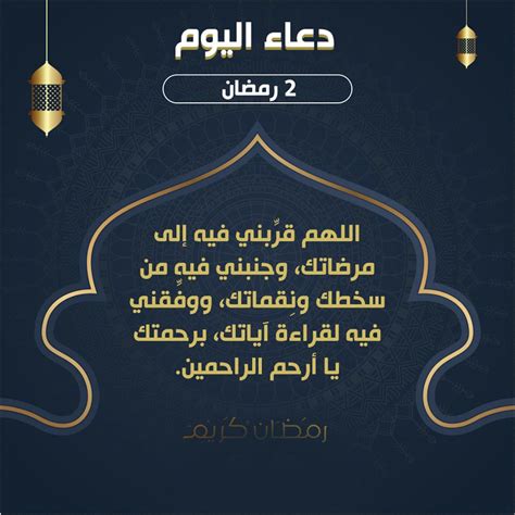 ومن روائع الدعاء في ثاني أيام رمضان: صور دعاء اليوم الثاني من شهر رمضان | دعاء ثاني يوم في رمضان 2020