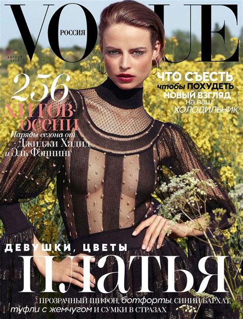 Vogue Russia August 2017 Cover Vogue Russia