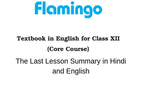 The Last Lesson Summary Class 12 English Merit Batch